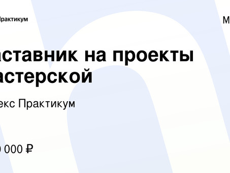 Обучение и запуск проектов в 