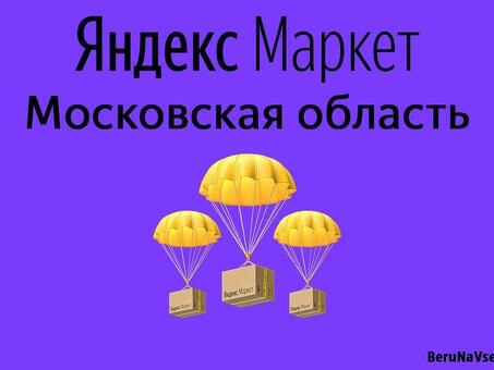 Подмосковный интернет-магазин Яндекс Маркет: сегодняшний каталог