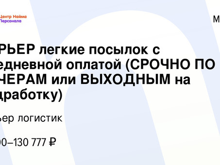 Получайте ежедневную оплату за гибкую подработку