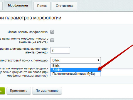 Sphinx Find Bitrix |Улучшение результатов поиска с помощью интеграции с Sphinx