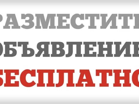 Бесплатный поиск работы: разместить объявление без регистрации