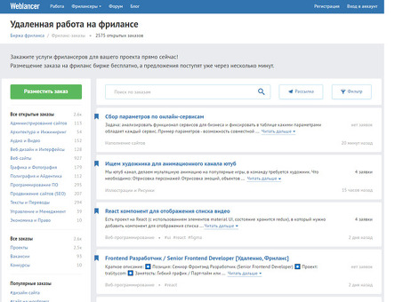 Найти работу фрилансером: наймитесь как фрилансер прямо сейчас!