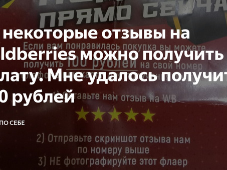 Заработок на отзывах о Wildberries