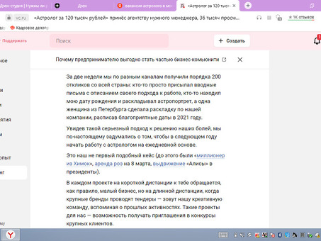 Вакансии помощника астролога | Найдите работу своей мечты прямо сейчас!