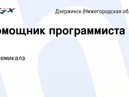 Вакансии помощника программиста начального уровня