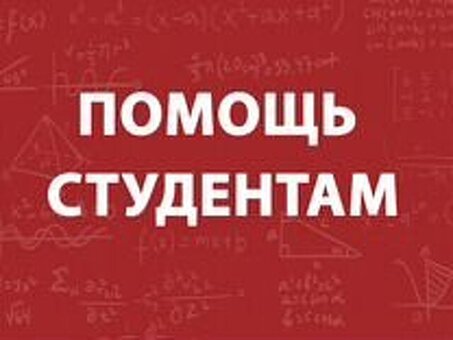 Онлайн-помощь в выполнении домашних заданий: получите квалифицированную помощь в решении задач