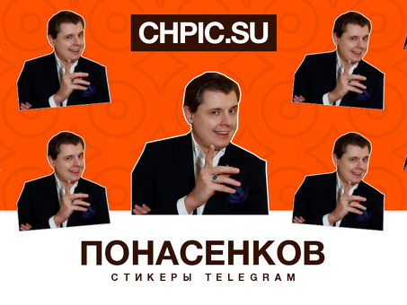 Ponasenkov Sticker Telegram - Получите идеальный пользовательский стикер для вашего чата!