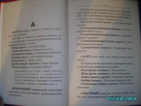 Найдите синонимы для слов.