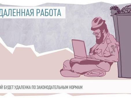 Удаленная работа в Правору: найдите работу своей мечты прямо сейчас!