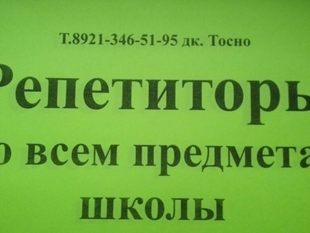 Профессиональные репетиторские услуги - совершенствуйте свои знания и навыки