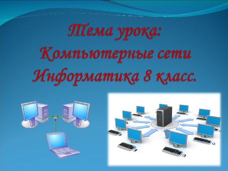 Услуги по созданию презентаций для компьютерных сетей - профессиональные решения