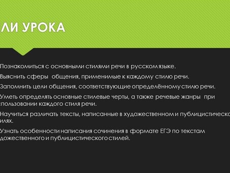 Презентации по стилю речи на ЕГЭ в 11 классе