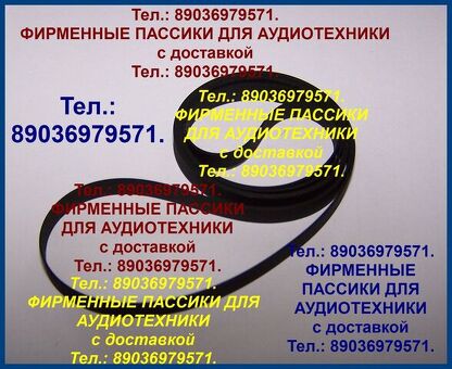 яп. пассики Sharp RP25 RP-101 RP-113 Pioneer PL-990 PL-J210