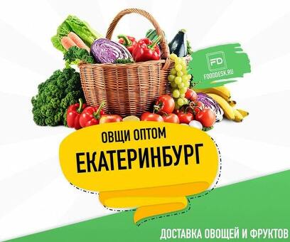 Овощи оптом в Екатеринополисе: купить недорого и отличного качества