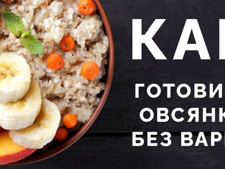 Купить овсянку макросварную – мягкая и полезная каша