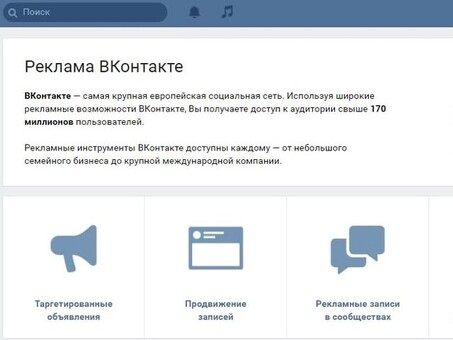 Поднимите свой бизнес с помощью эффективной рекламы в VK
