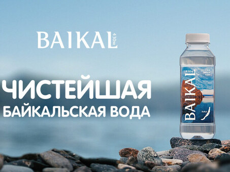 Заказать воду Байкал с доставкой на дом в Москве - онлайн-магазин "Вода Байкал"