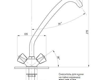 Смеситель для мойки ПСМ 117-К/03, металлические маховики, без гибкой подводки