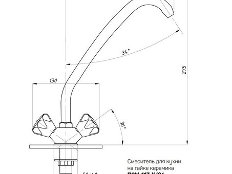 Смеситель для мойки ПСМ 117-К/04, металлические маховики, без гибкой подводки