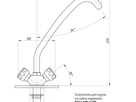 Смеситель для мойки ПСМ 117-К/77, пластиковые маховики, без гибкой подводки