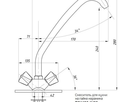 Смеситель для мойки ПСМ 120-К/03, металлические маховики, без гибкой подводки