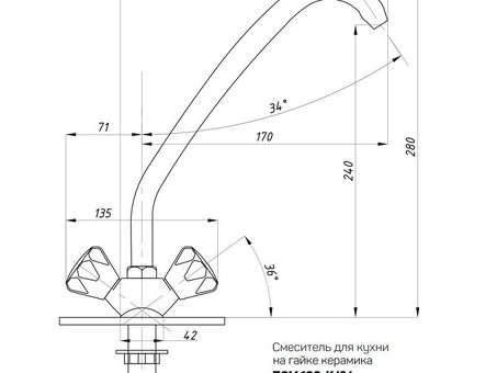 Смеситель для мойки ПСМ 120-К/04, металлические маховики, без гибкой подводки