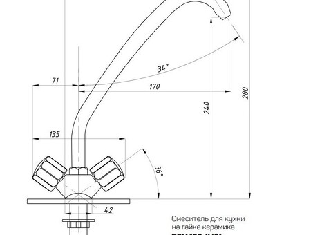 Смеситель для мойки ПСМ 120-К/06, металлические маховики, без гибкой подводки