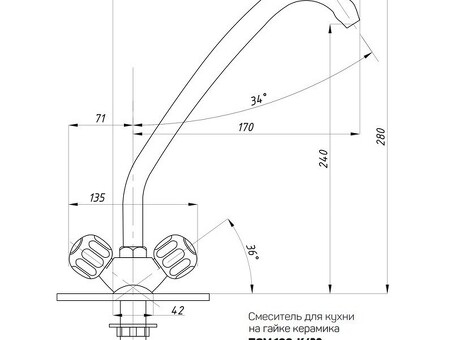 Смеситель для мойки ПСМ 120-К/30, металлические маховики, без гибкой подводки