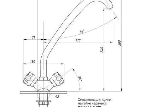 Смеситель для мойки ПСМ 120-К/77, пластиковые маховики, без гибкой подводки