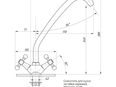 Смеситель для мойки ПСМ 120-К/89, металические маховики Крест, без гибкой подводки