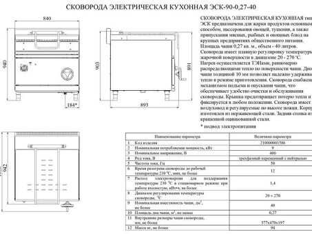 Сковорода Abat ЭСК-90-0,27-40 (цельнотянутая чаша)