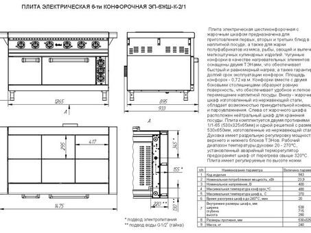 Электрическая плита Abat ЭП-6ЖШ-К-2/1