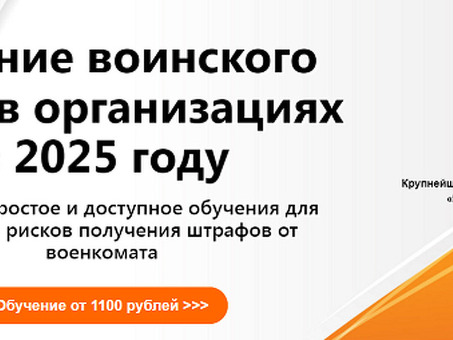 Предпочитаете обучиться верно вести воинский учет?