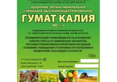 Органо-минеральное удобрение Гумат калия 40г/л