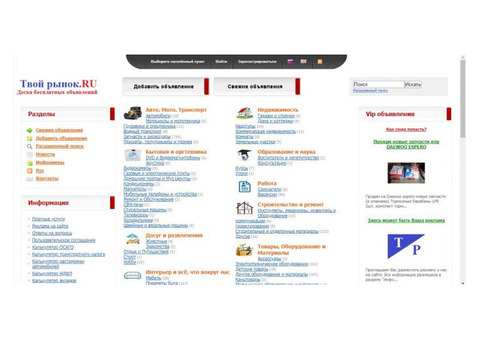 Сайт доска объявлений по всей России