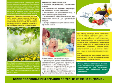 Многофункциональный прибор для очистки воды, воздуха, продуктов питания