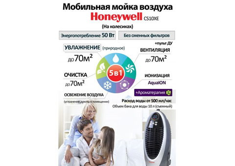 Мойка воздуха с увлажнением HoneywellCS10XE