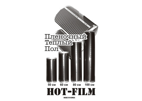 Инфракрасная термоплёнка HOT-Film (Ю.Корея), тёплый пол.