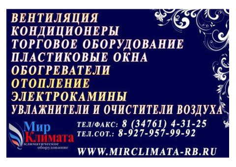 Продажа, установка, обслуживание сплит-систем