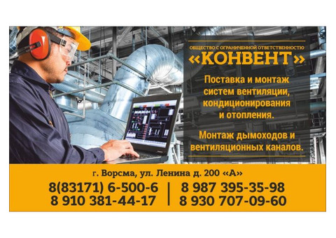 Продажа кондиционеров, монтаж вентиляции, отопления