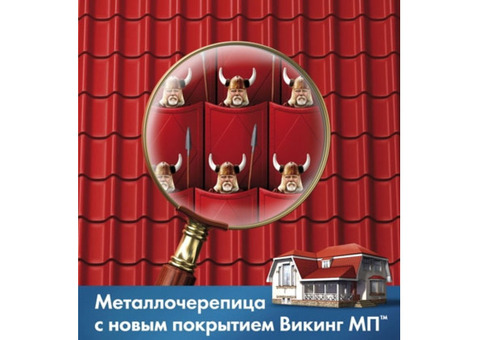 Металлочерепица, все цвета и формы