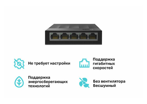 Характеристики коммутатор TP-Link LS1005G 5G неуправляемый