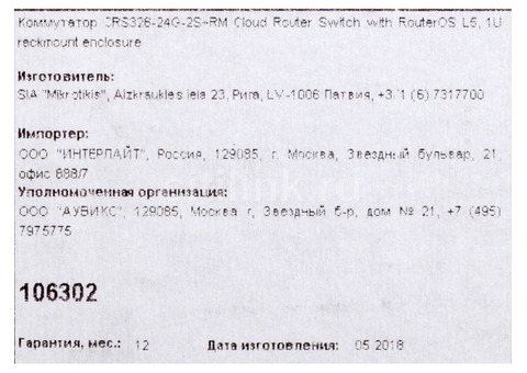 Характеристики коммутатор MikroTik CRS326-24G-2S+RM 24G 2SFP+ управляемый