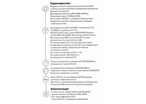 Характеристики wi-Fi роутер KEENETIC Giga, AX1800, белый [kn-1011]