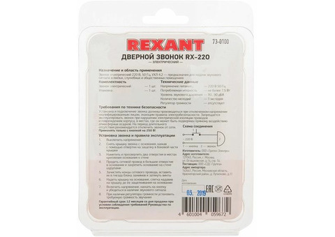 Характеристики звонок REXANT проводной, мелодий 1, белый [73-0100]