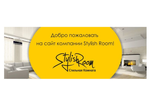 StylishRoom - компания производитель натяжных потолков. Фотообои, фрески, панно