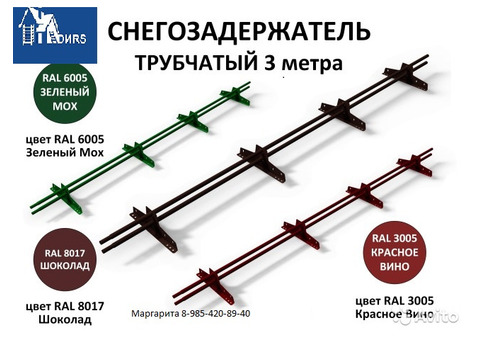 ДирсСтрой Снегозадержатели для различных видов кровли