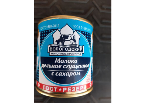 Продам молоко сгущённое 'Росрезерв' Вологодское.