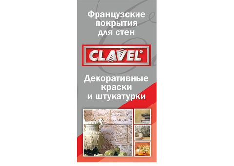 Декоративная штукатурка Clavel