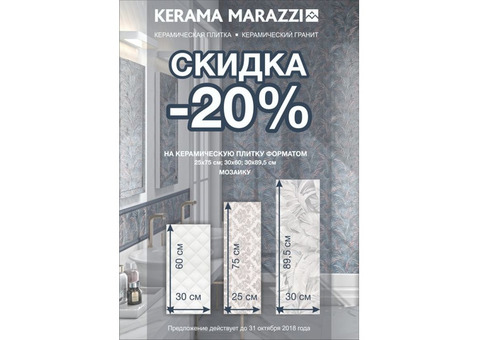 Магазин Kerama Marazzi работает дизайнер